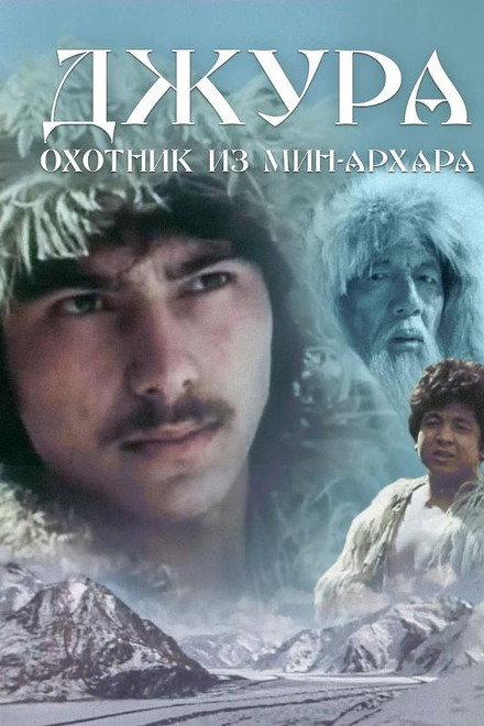 Dzhura -  Hunter from Min-Arkhar