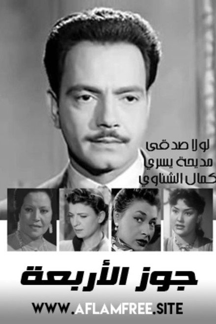 Gooz El-Arba'a