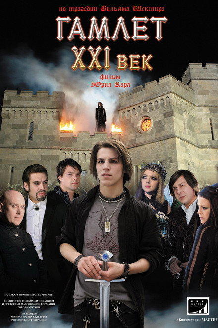 Hamlet XXI Century
