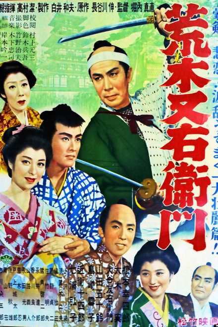 荒木又右衛門
