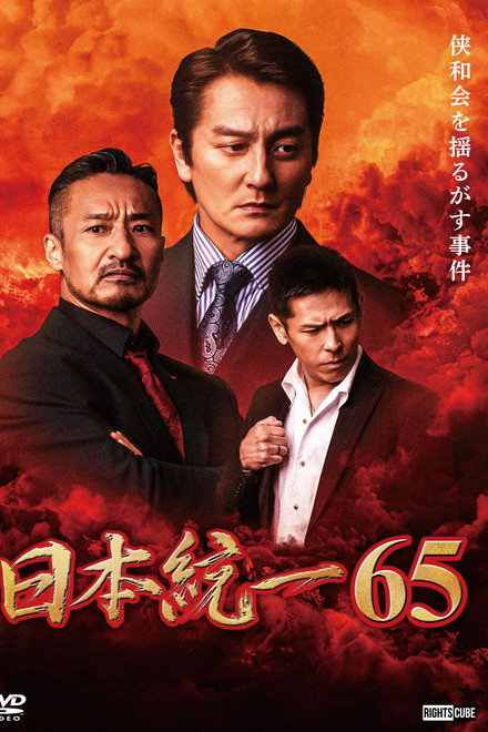 Unification of Japan 65