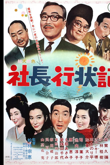 A Company President's Life Story