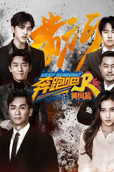 Keep Running Yellow River