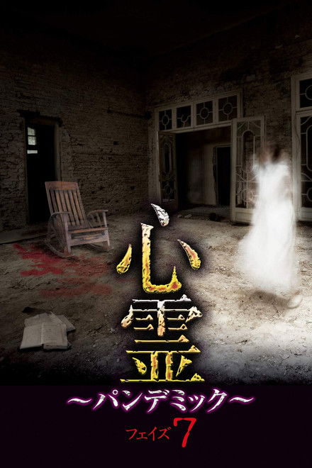 Spirit Pandemic Phase 7