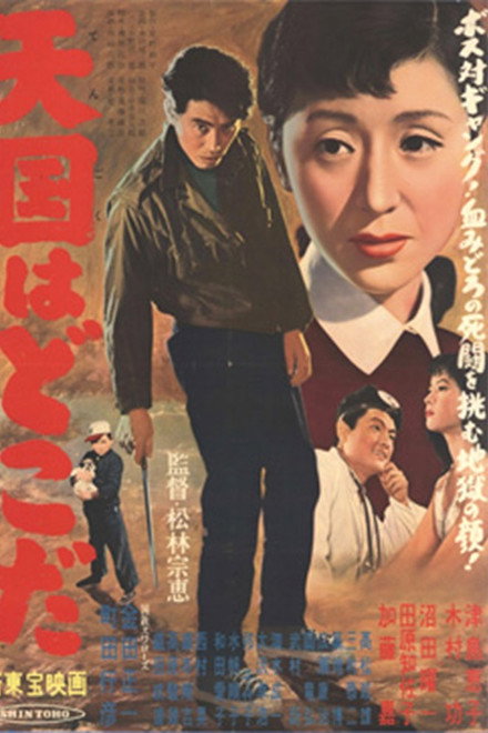Tengoku wa doko da