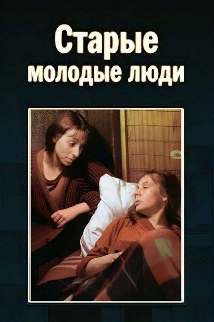 Old Young People