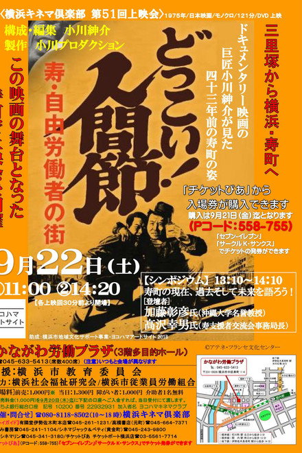 Dokkoi! Songs from the Bottom