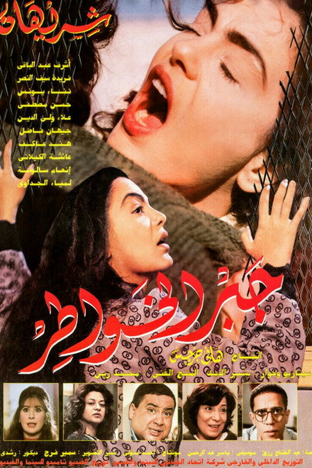 Gabr Elkhawater