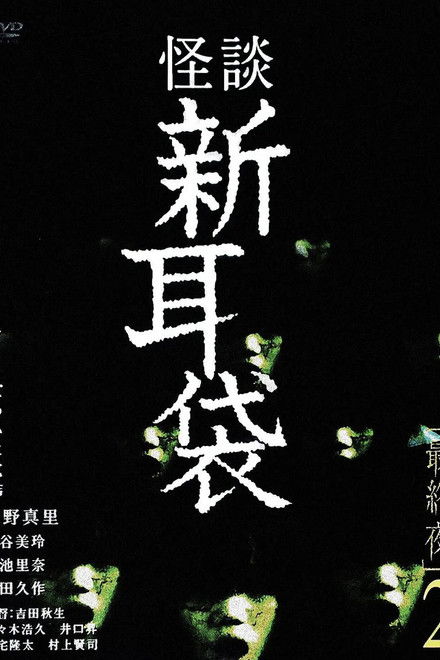 Tales of Terror: Final Night 2