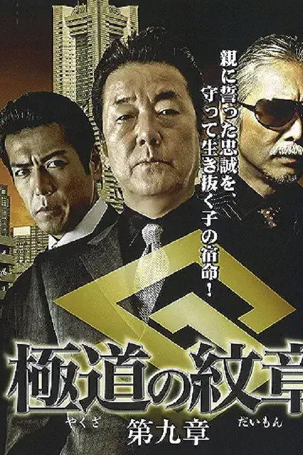 Yakuza Emblem: Chapter 9