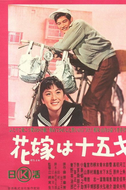 The Bride is Fifteen