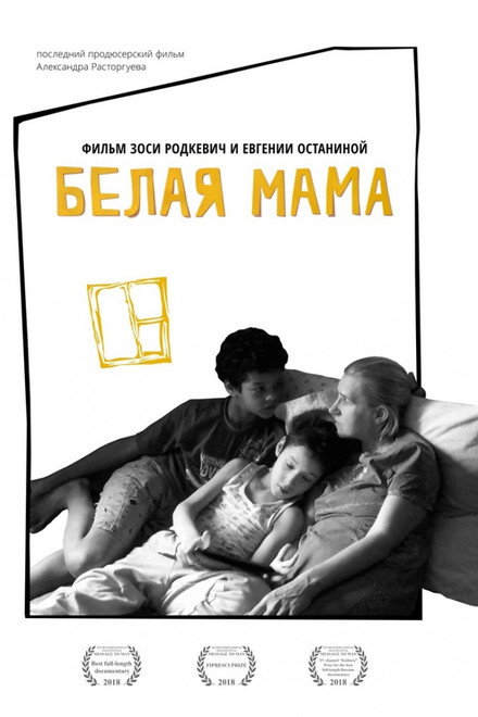White Mama
