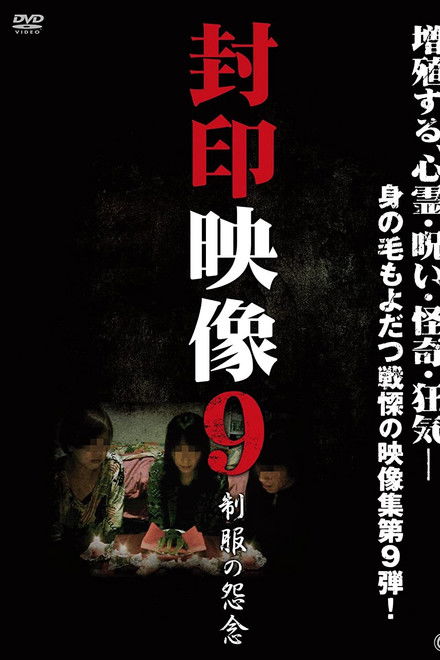 Sealed Video 9: Uniform Grudge