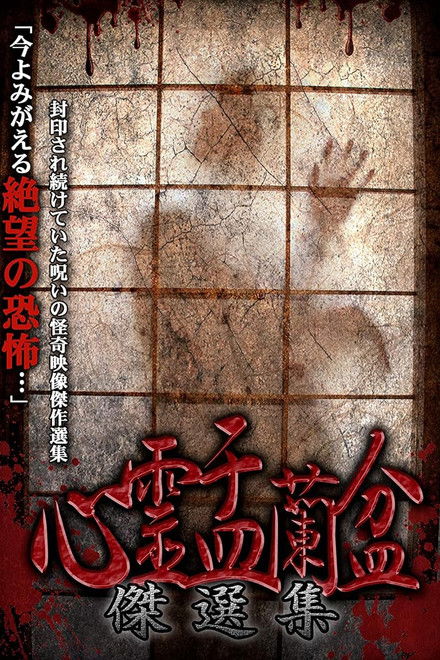 Psychic Yuranbon: The Best Selection