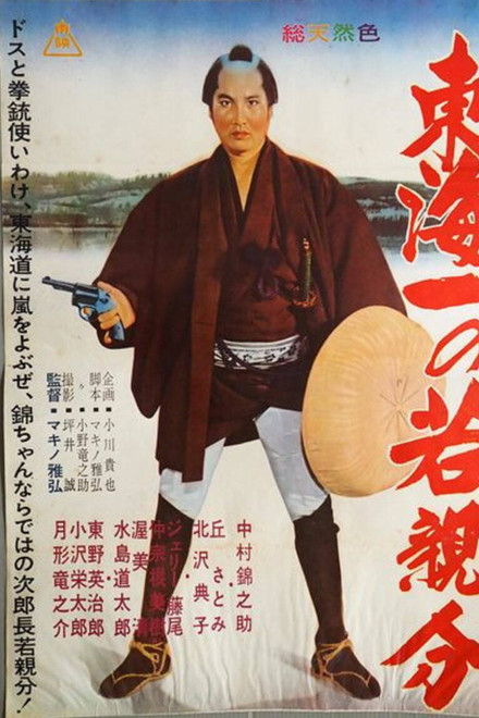 Jirocho' s Days of Youth: Whirlwind on the Tokaido