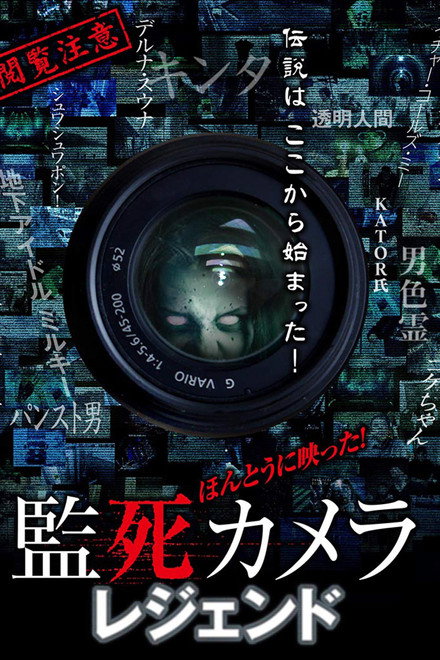Paranormal Surveillance Camera: Legend