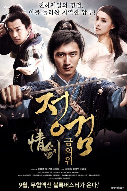 The Spirit of the Swords