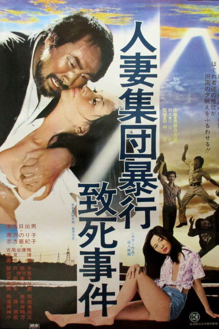 Rape and Death of a Housewife