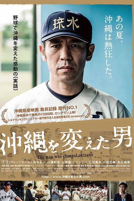 The Man Who Changed Okinawa