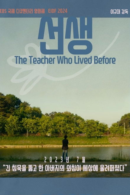 The Teacher Who Lived Before