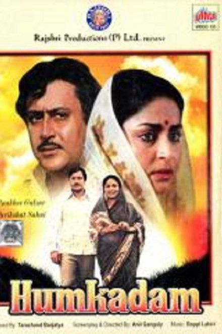 Humkadam