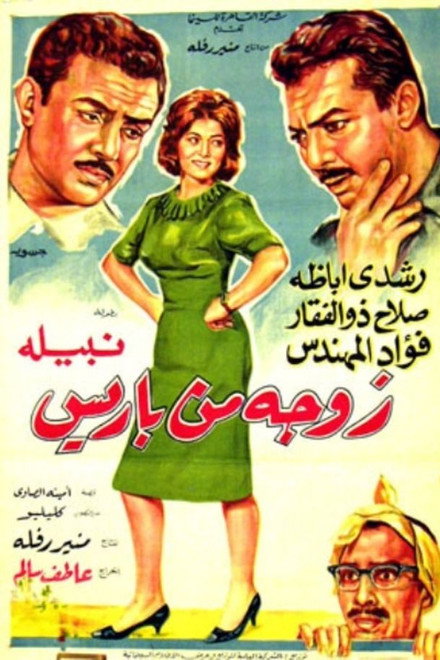 A wife from Paris