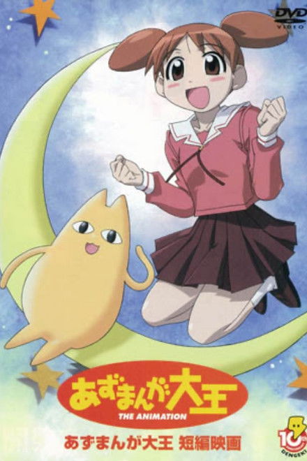 Azumanga Daioh: The Very Short Movie