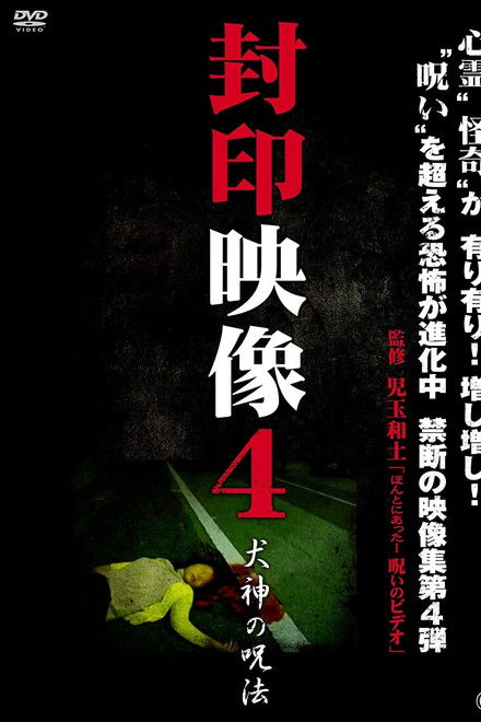 Sealed Video 4: Inugami's Magic