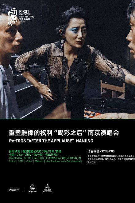 Re-TROS After the Applause Nan Jing