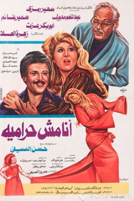 Ana mshun hiramia
