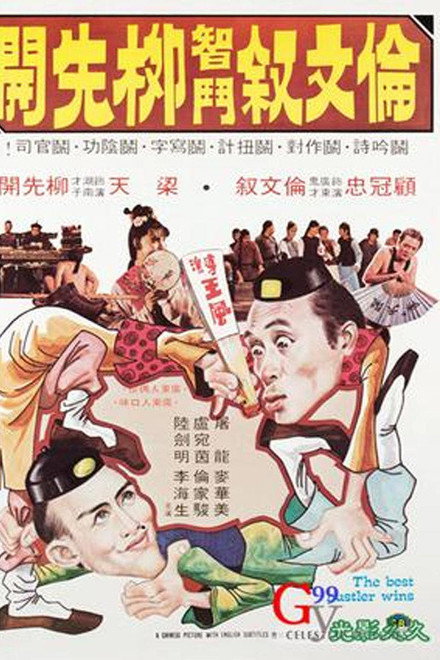 The Best Hustler Wins