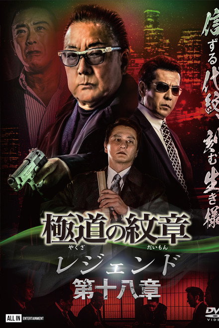 Yakuza Emblem Legend: Chapter 18