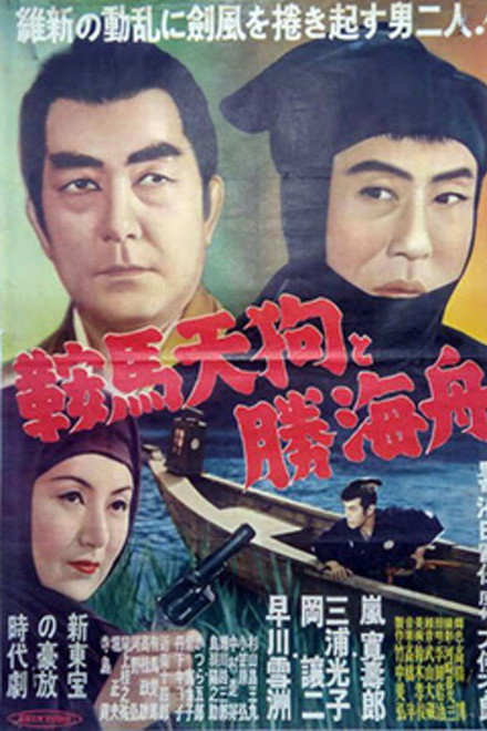Kurama Tengu and Katsu Kaishū