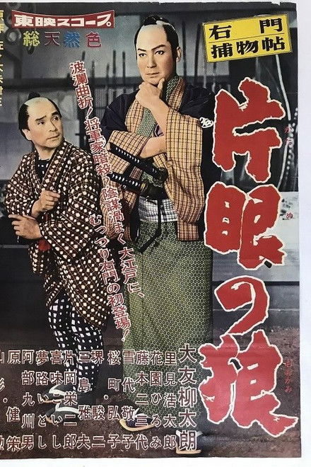 Case of Umon: One-Eyed Wolf