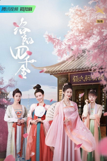 The Four Daughters of Luoyang
