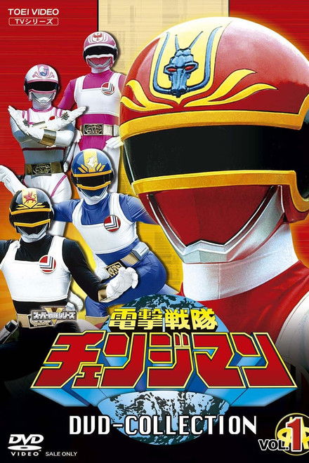 Dengeki Sentai Changeman