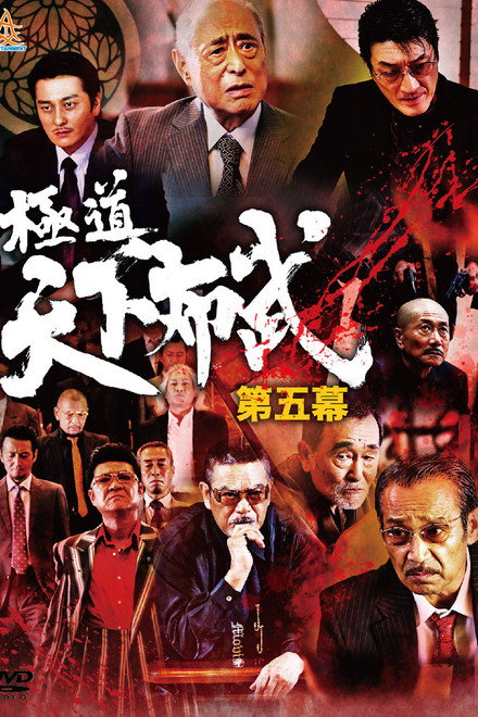 Yakuza: Domination of the Realm 5