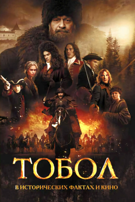 Tobol