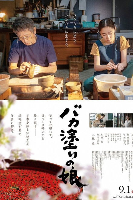 Tsugaru Lacquer Girl