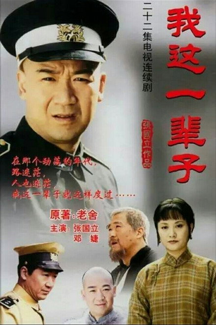 Wo Zhe Yi Bei Zi