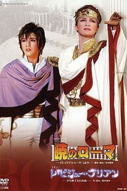 Rome at Dawn/Les Bijoux Brillants