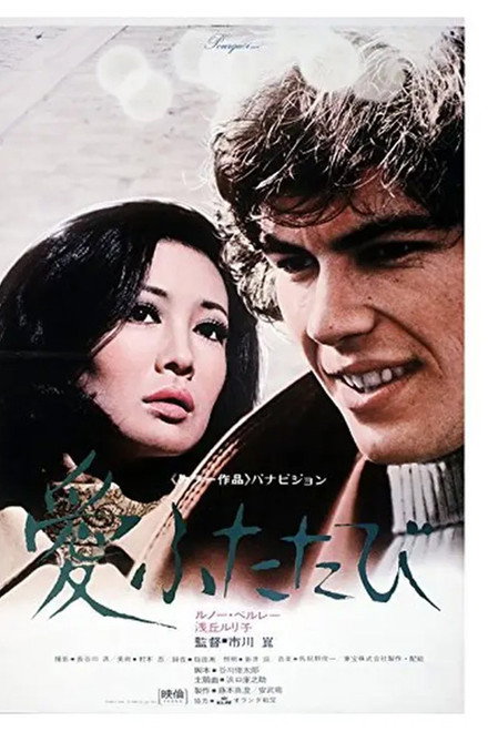 To Love Again