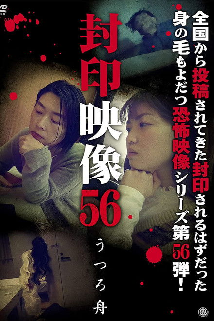 Sealed Video 56: Utsuro Boat