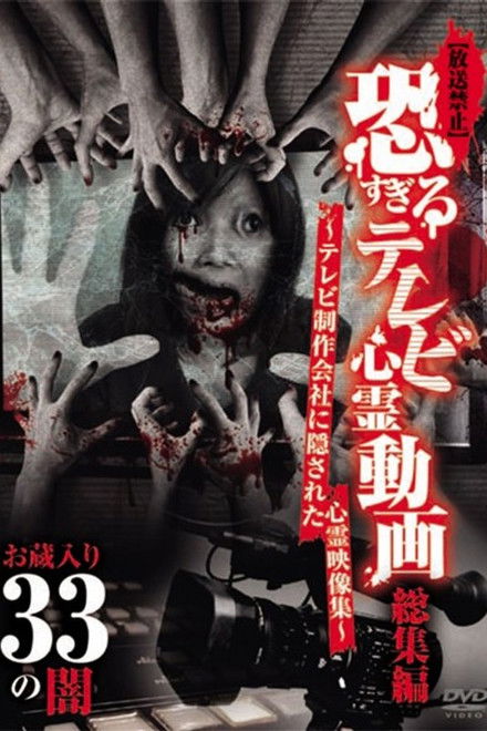 [Banned] Extremely Scary TV Ghost Videos Compilation: The Darkness of 33 Shelved Clips