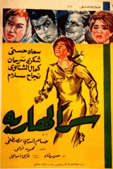Serr el hareba