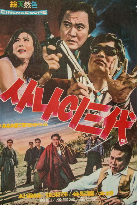 Three Generations of Men