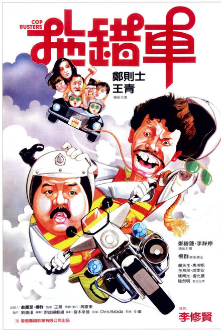 Cop Busters
