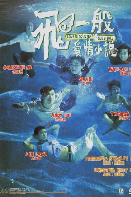 Love Is Not a Game, But a Joke