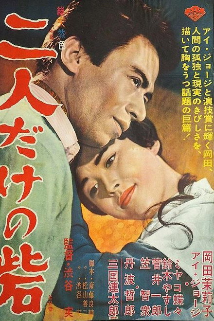 Futari dake no toride