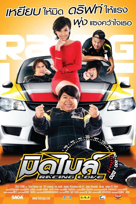 Racing Love